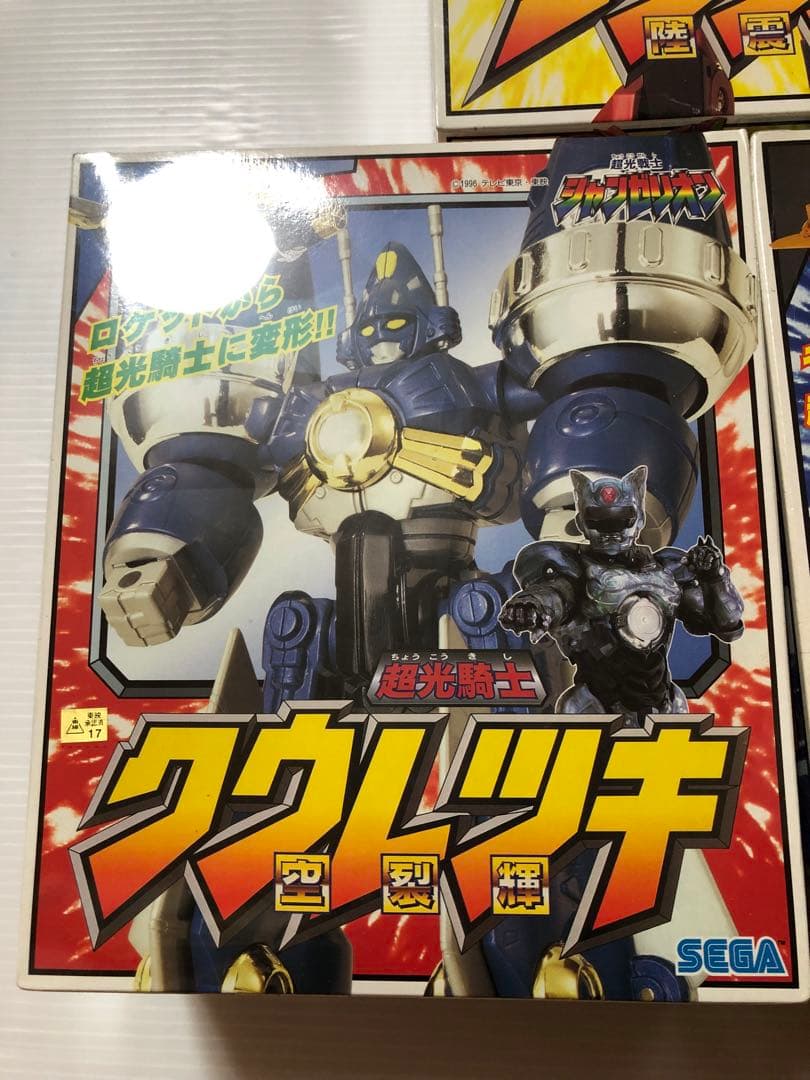 未開封　超光戦士シャンゼリオン　リクシンキ　クウレツキ　ホウジンキ　セット