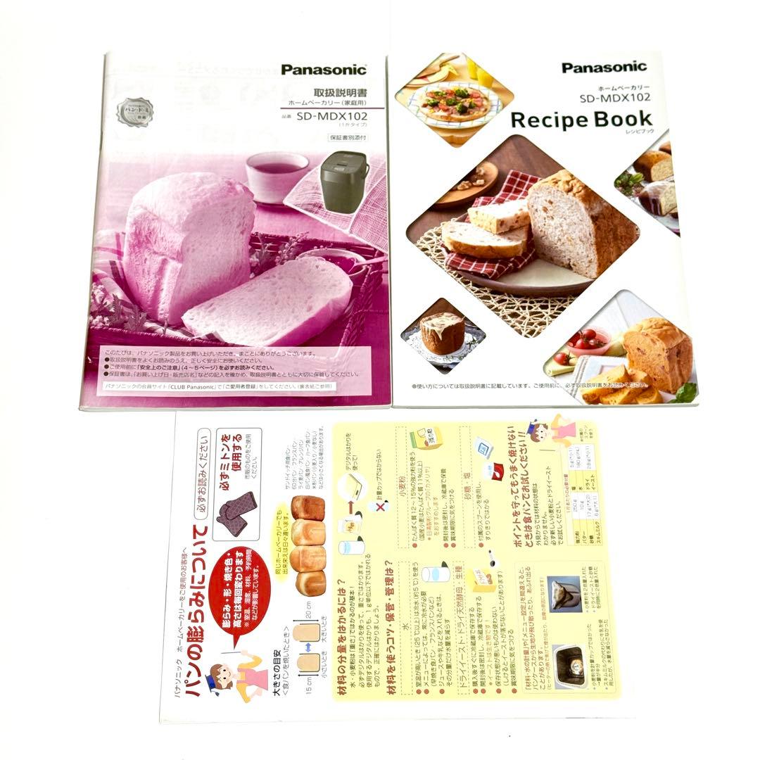【かなへい】Panasonic ホームベーカリー SD-MDX102