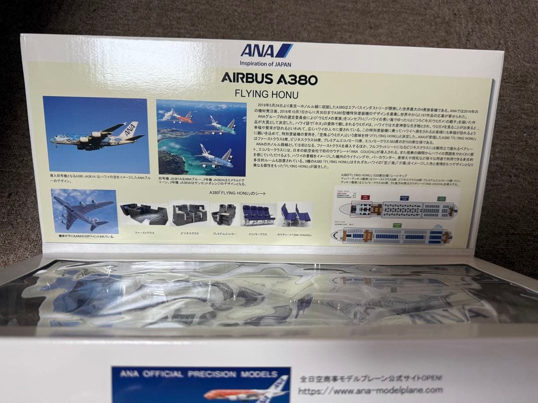 全日空商事 1/200 A380 JA381A FLYING HONU ブルー