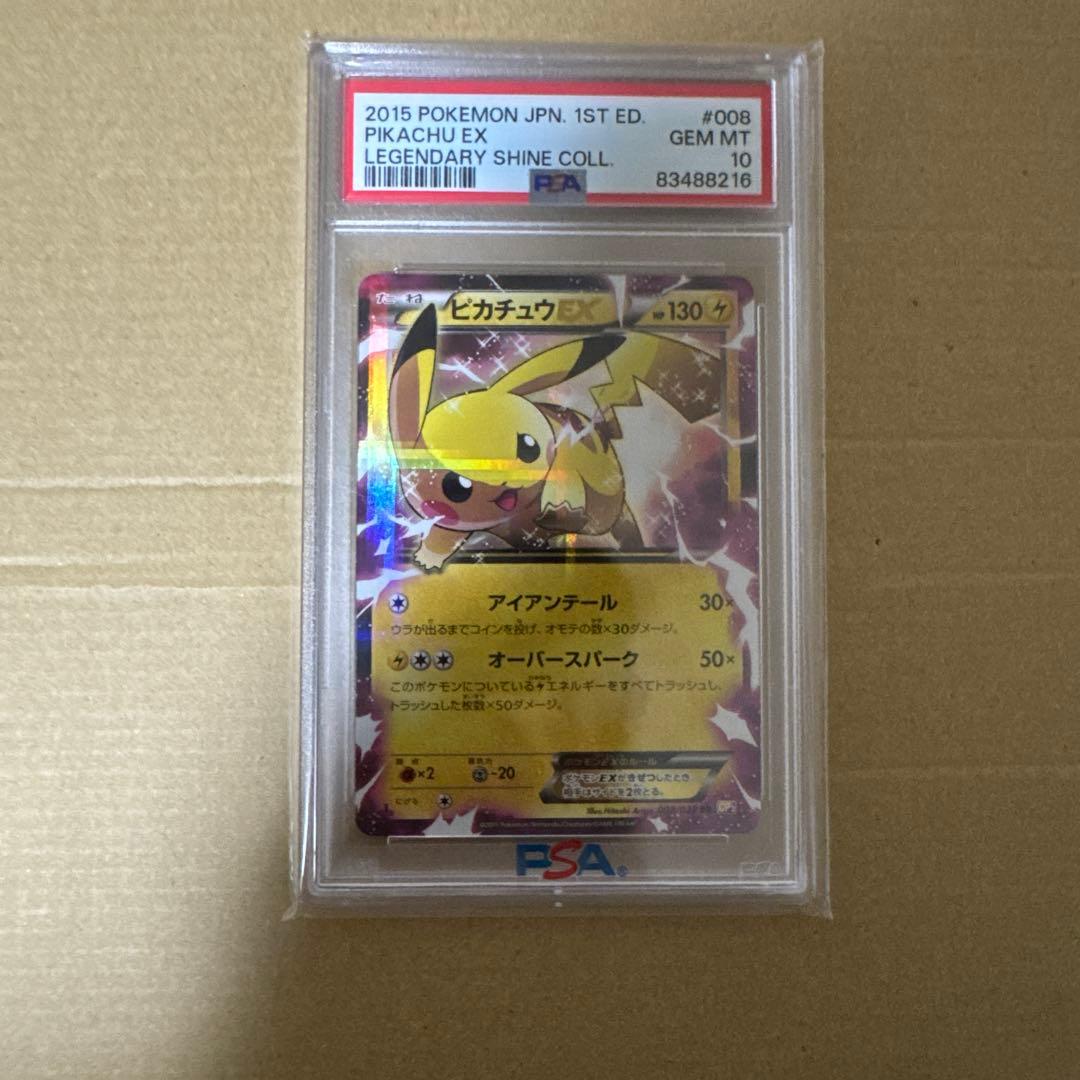 【PSA10】ピカチュウEX RR CP2 008/027 1st ポケモン