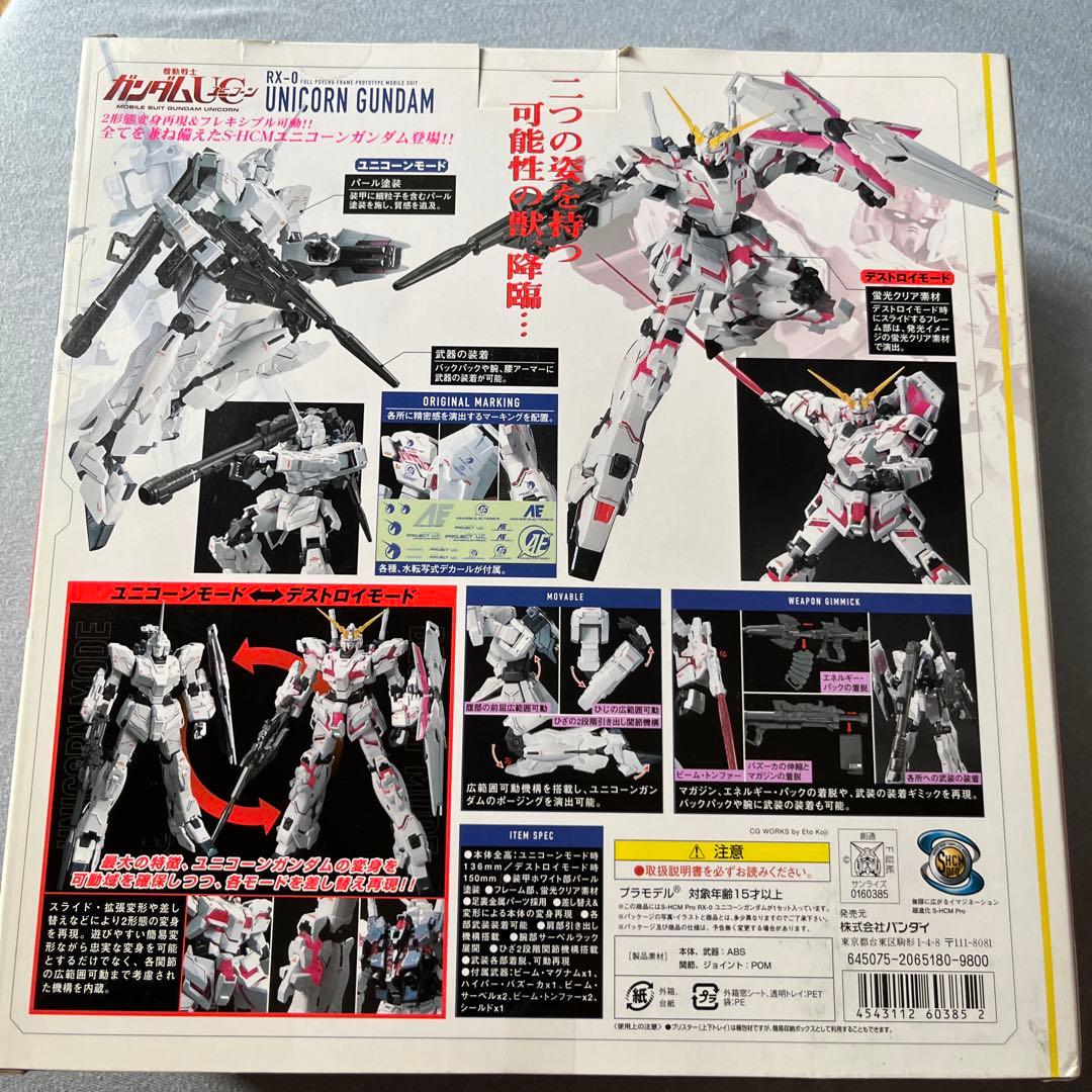 RX-0 フルアーマーユニコーンガンダム/RX-0 ユニコーンガンダム