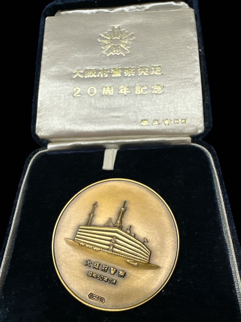 天皇皇后両陛下御訪米記念　記念硬貨　など