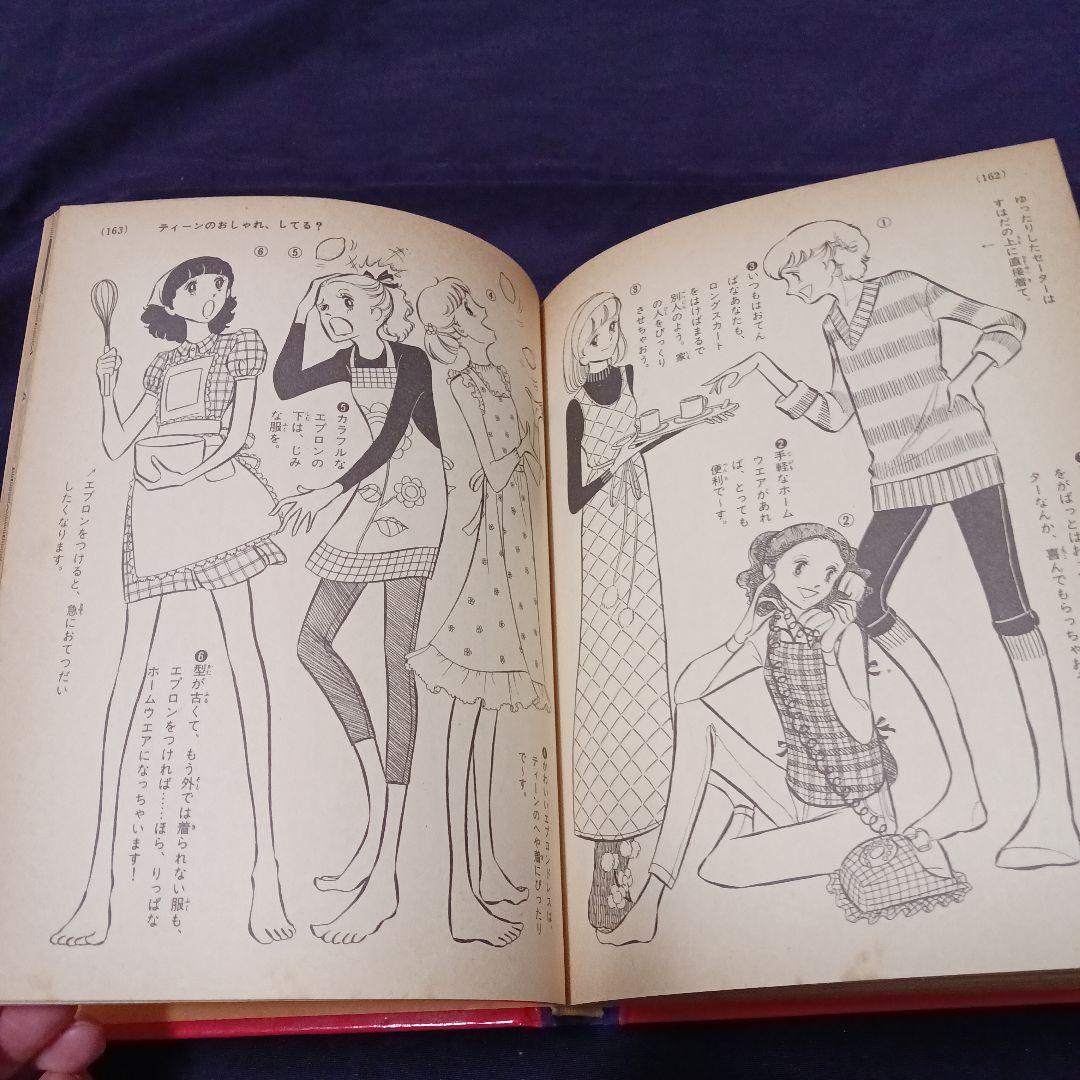 【初版】ミニレディー百科 小学館入門百科シリーズ　2冊　昭和レトロ