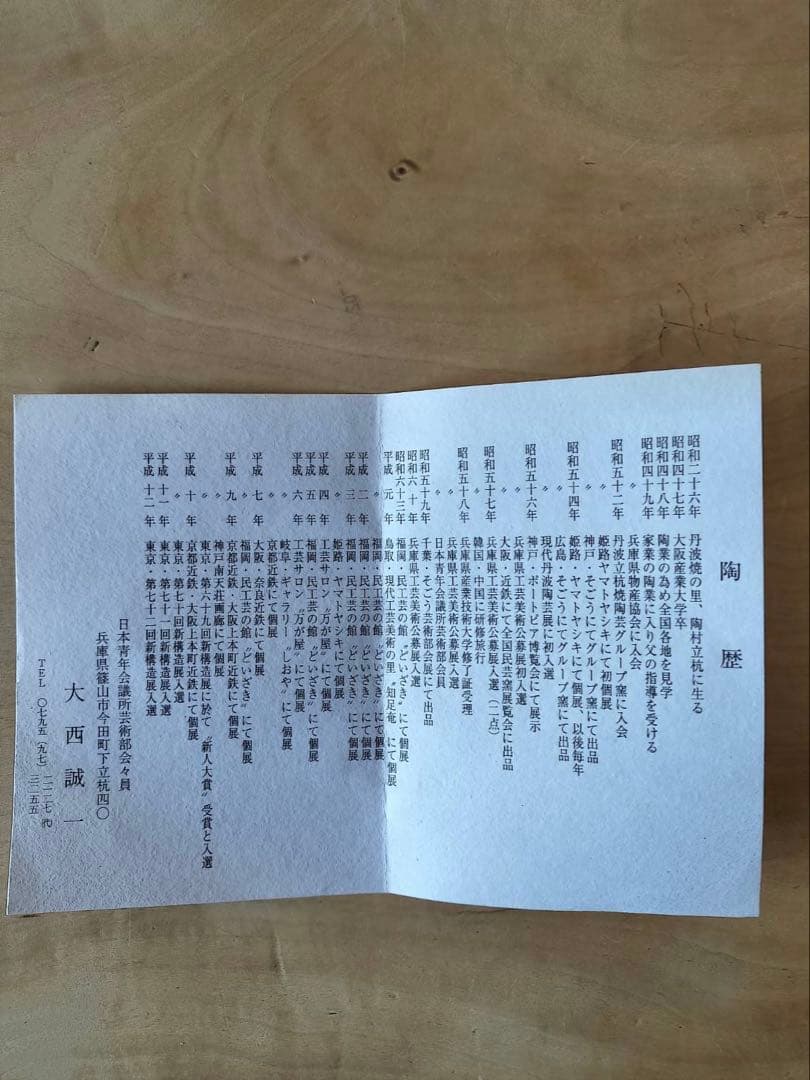 【美品】丹波立杭焼 丹文窯　盛鉢