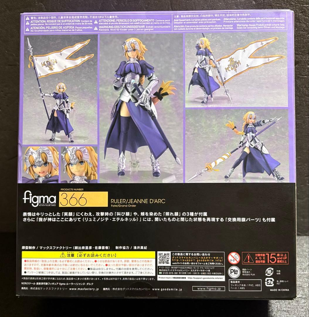 figma Fate/Grand Order ルーラー/ジャンヌ・ダルク　新品
