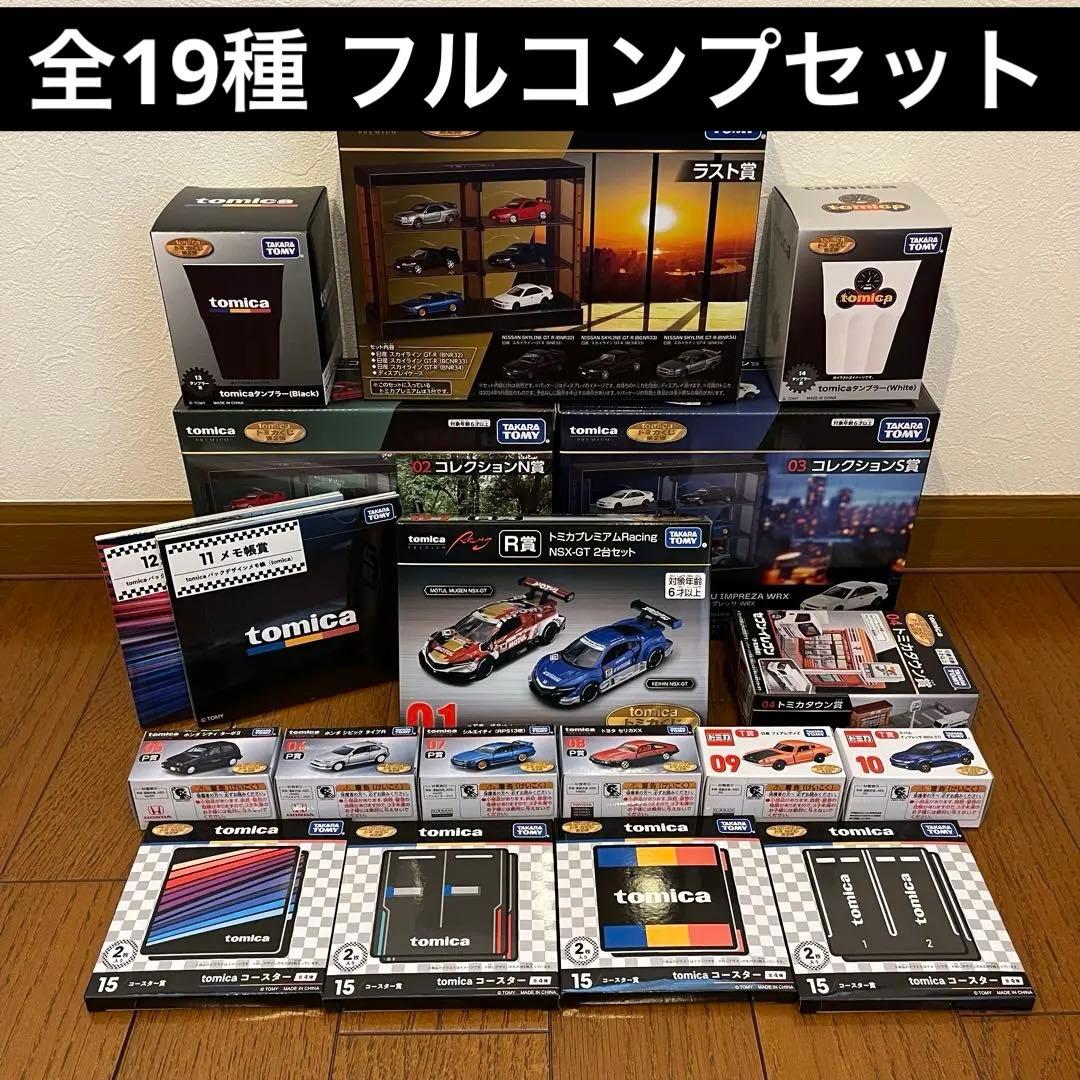 【新品・未開封】トミカくじ第2弾 全19種 フルコンプリートセット