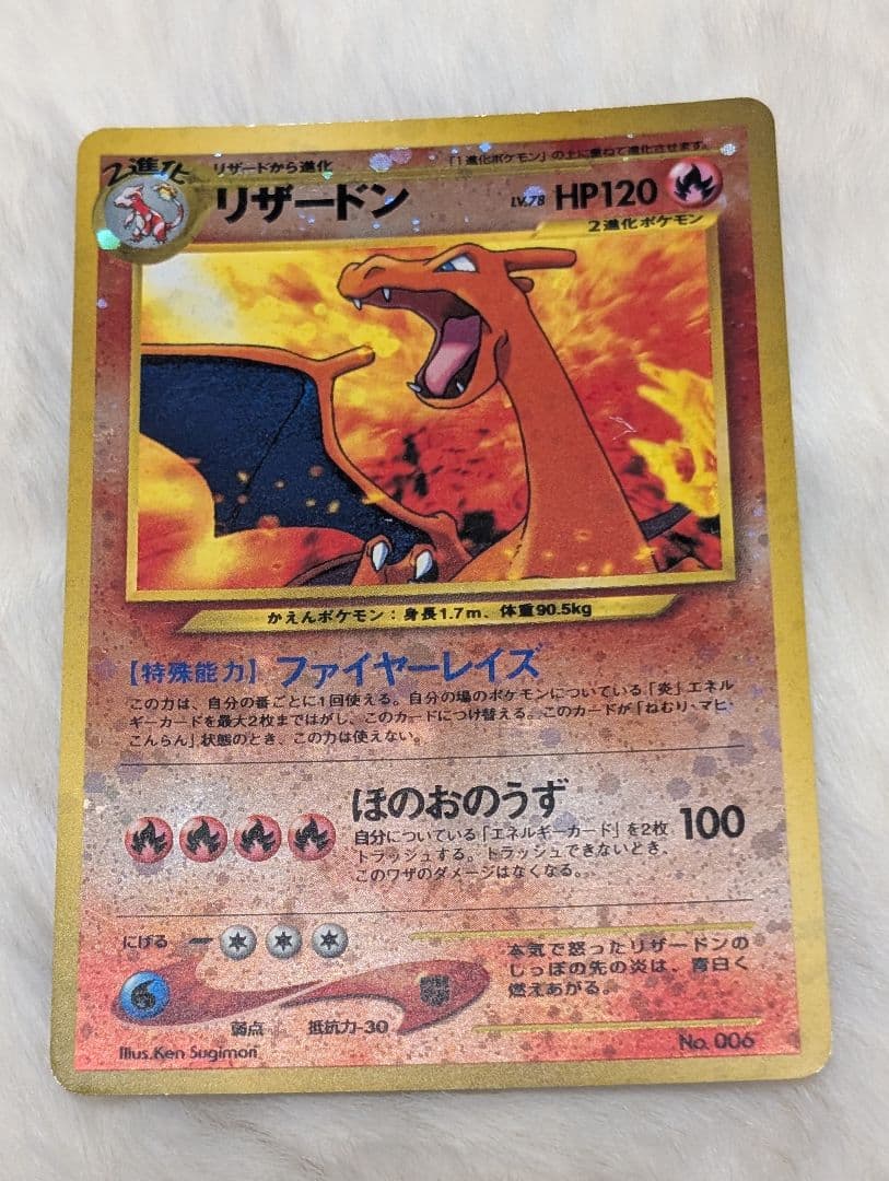 リザードン　ポケモンカード旧裏