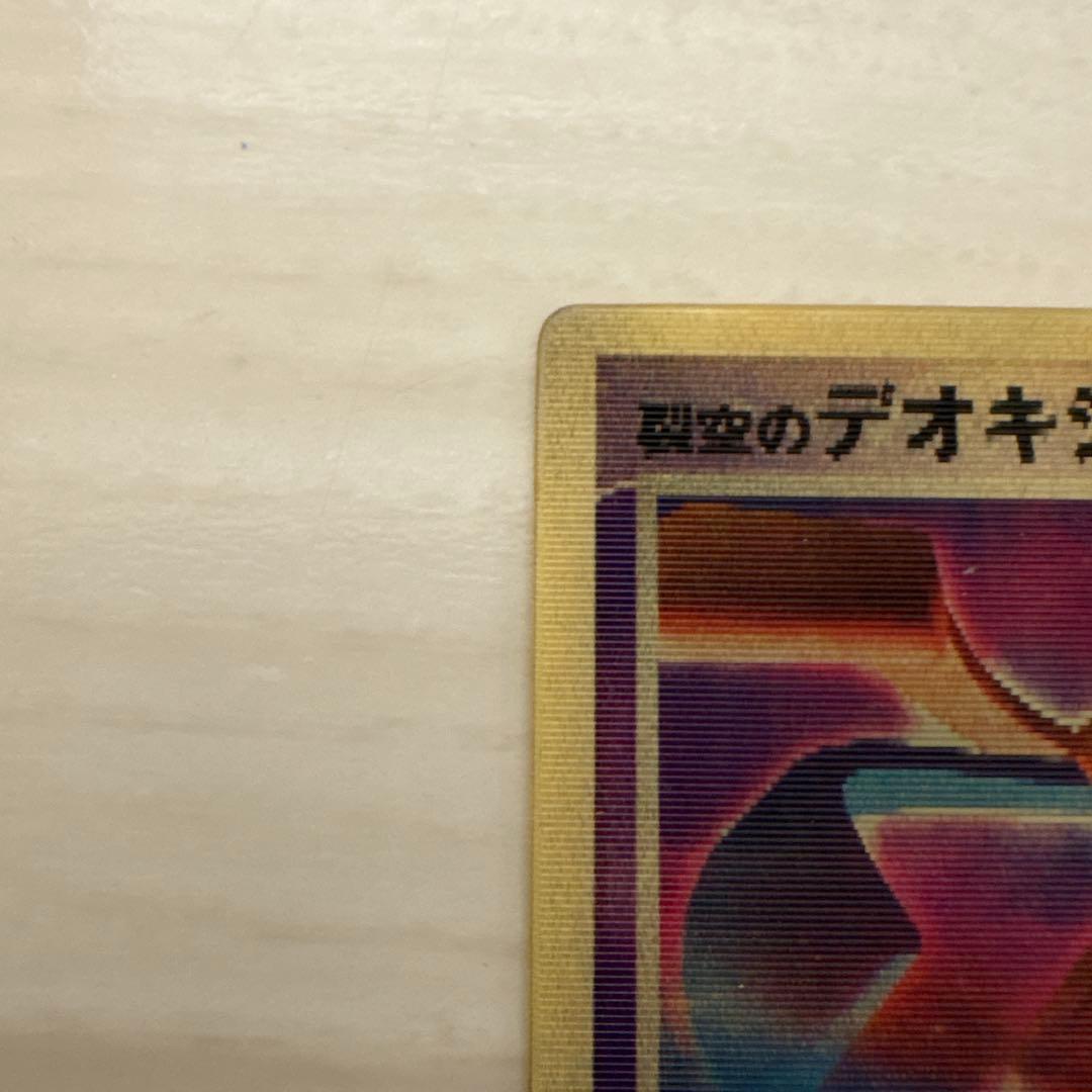 裂空のデオキシス ス 映画公開記念VSパック　ポケモンカード