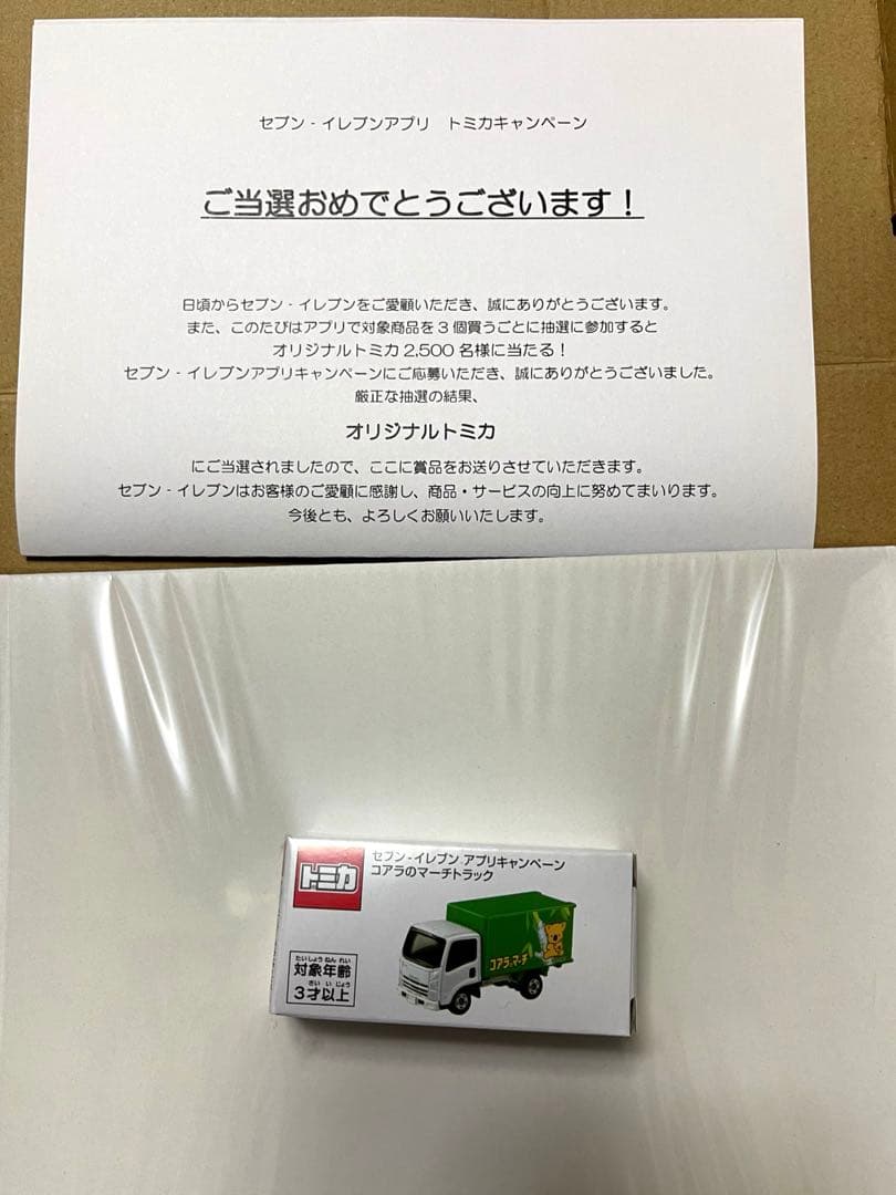 トミカ コアラのマーチトラック