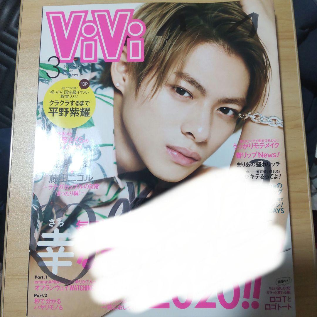 【即購入⭕️おまとめ優先&お値下げ】平野紫耀くん サイン入り 雑誌セット