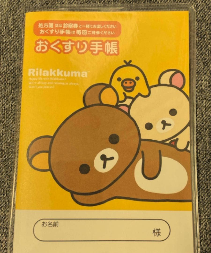 リラックマ おくすり手帳