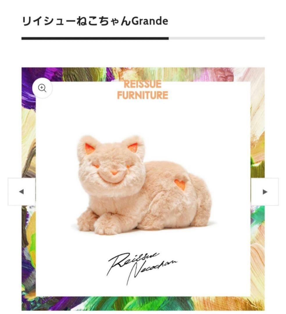 リイシューネコちゃんGrande　アプリコット　米津玄師