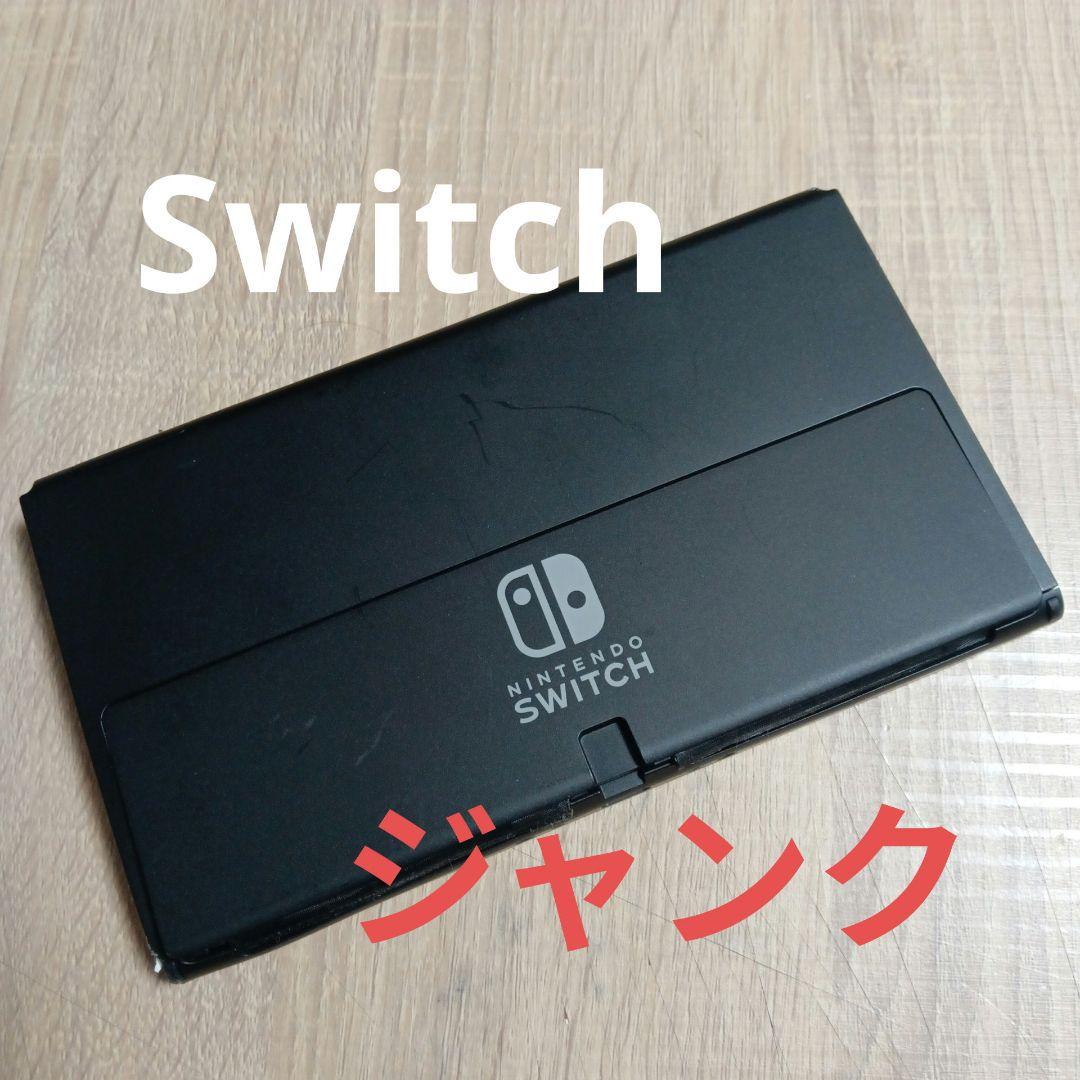 switch ジャンク