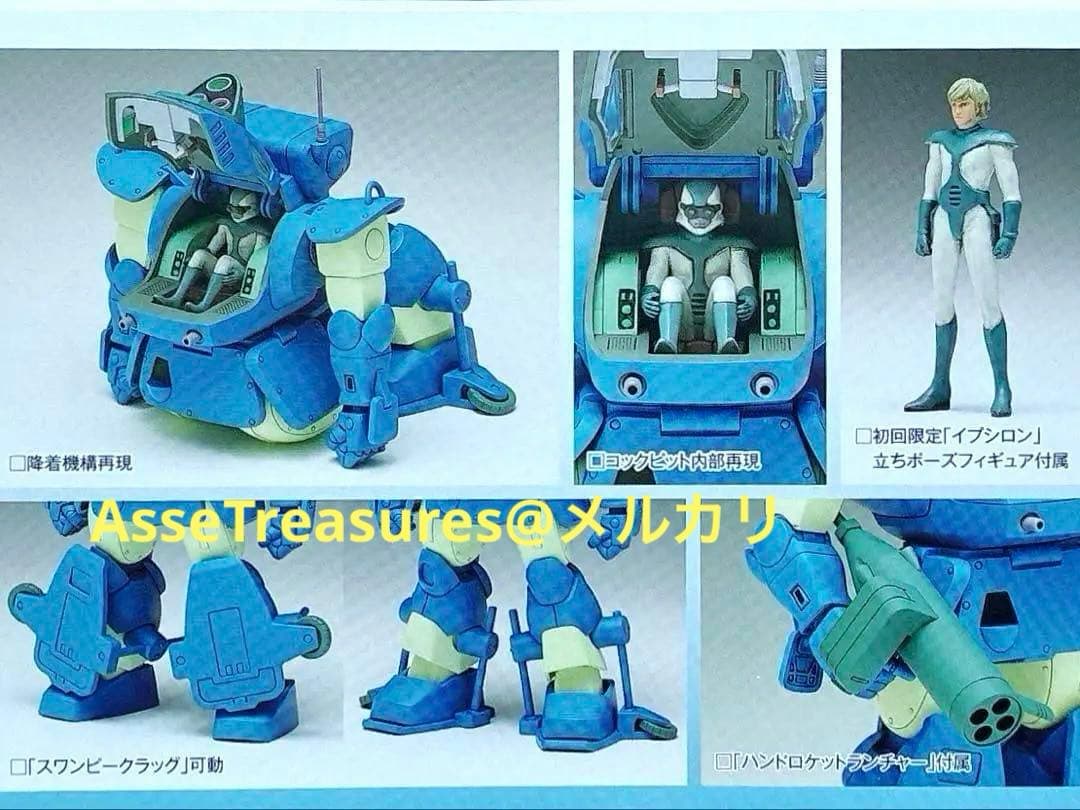 初版限定品 Wave 1/35 スナッピングタートル PS版 w/イプシロン