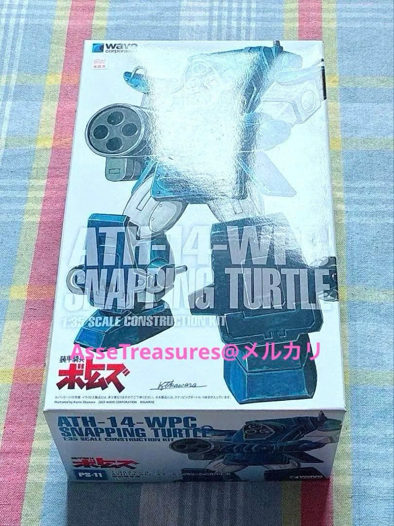 初版限定品 Wave 1/35 スナッピングタートル PS版 w/イプシロン