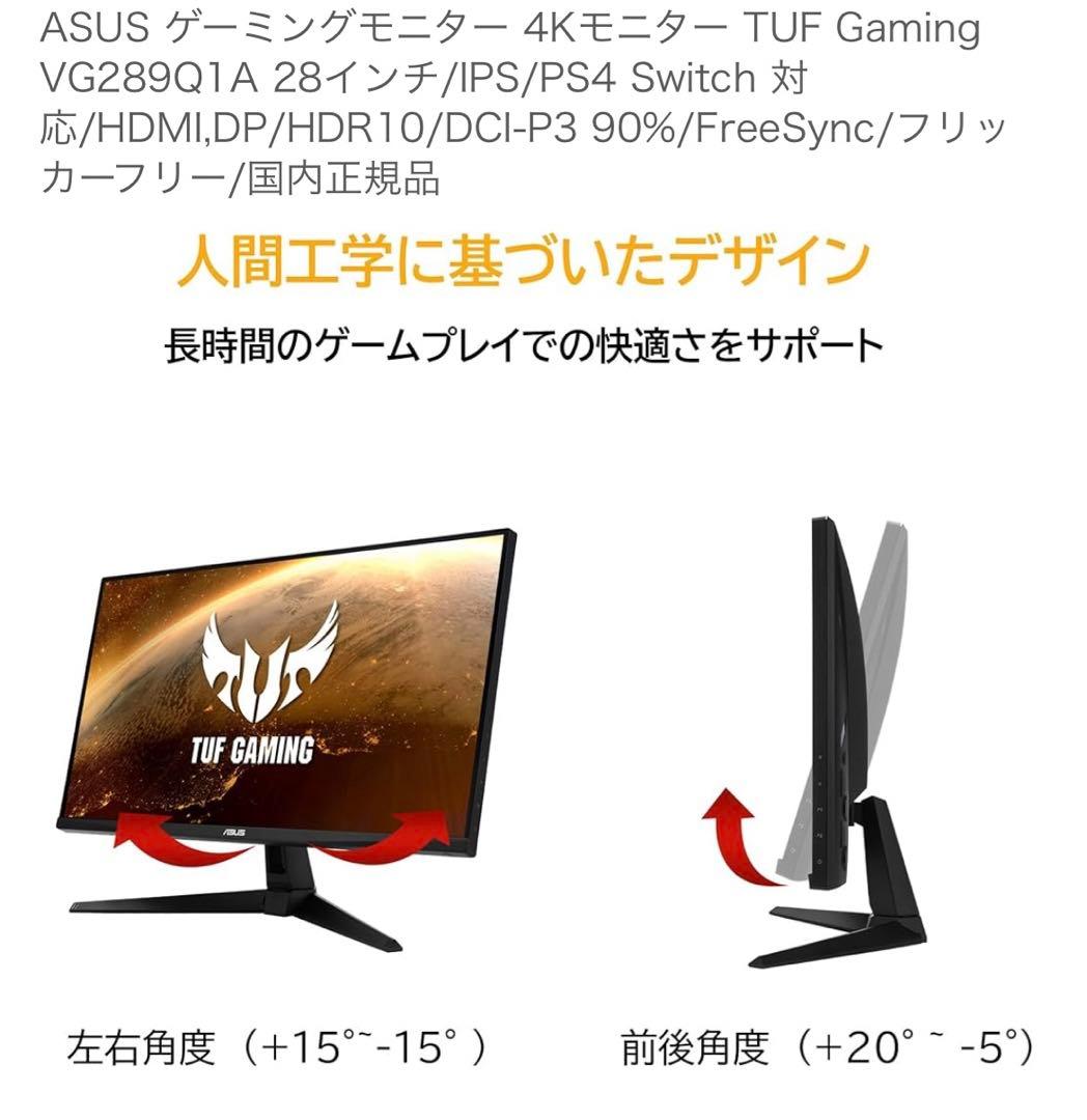ASUS TUF Gaming VG289Q1A 4K28インチ