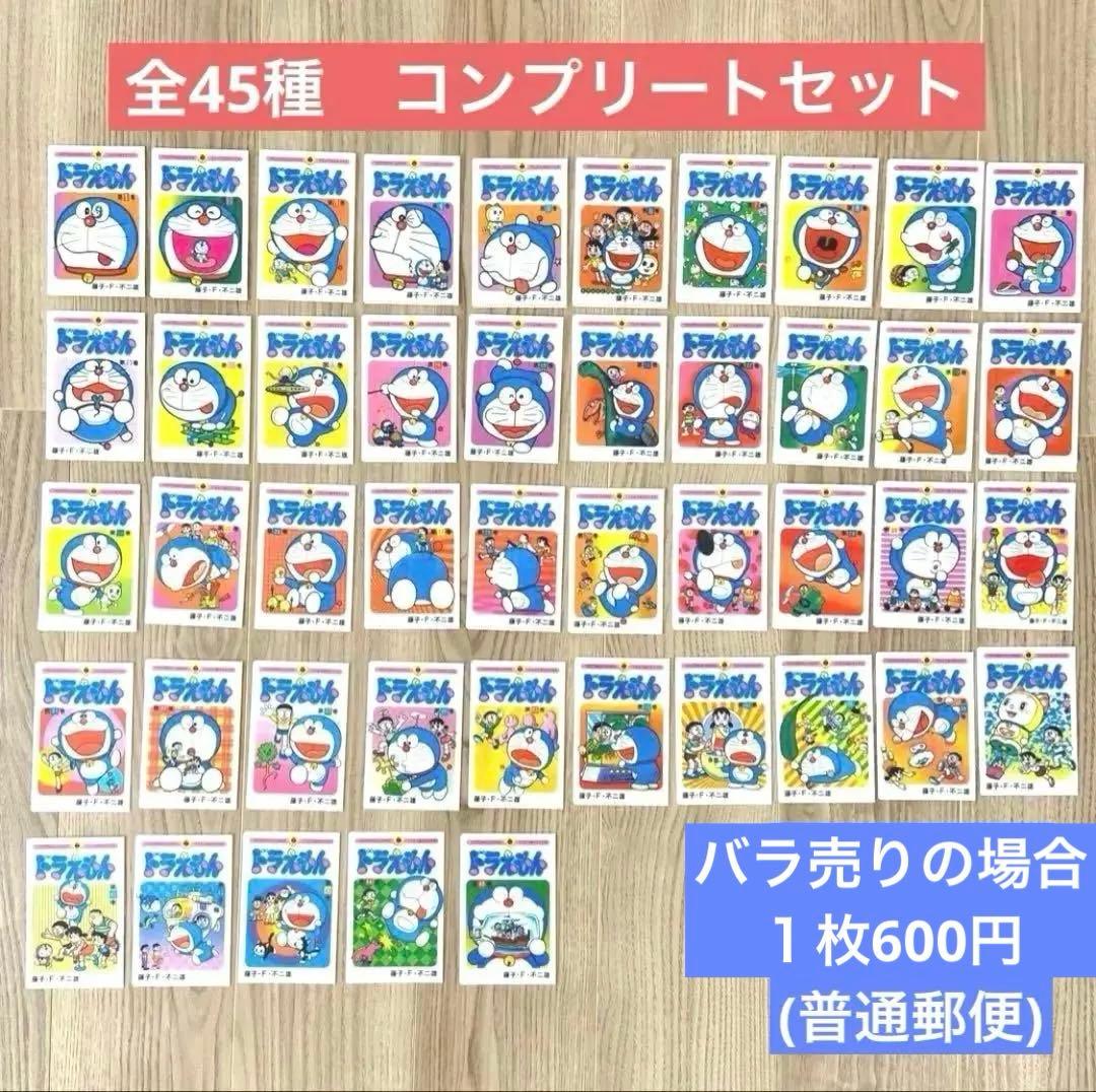 ドラえもん　コミックスそっくり　ミニクリアファイル 45枚コンプリートセット