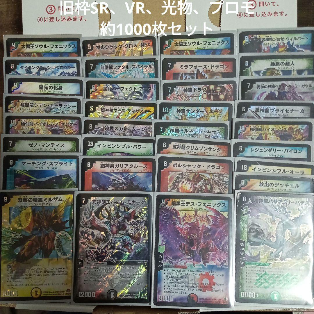 旧枠SR、VR、光物、プロモ約1000枚セットまとめX