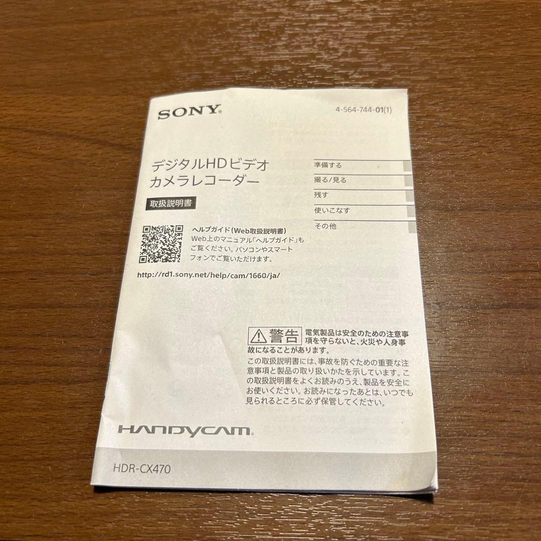 SONY ビデオカメラ　HDR-CX470