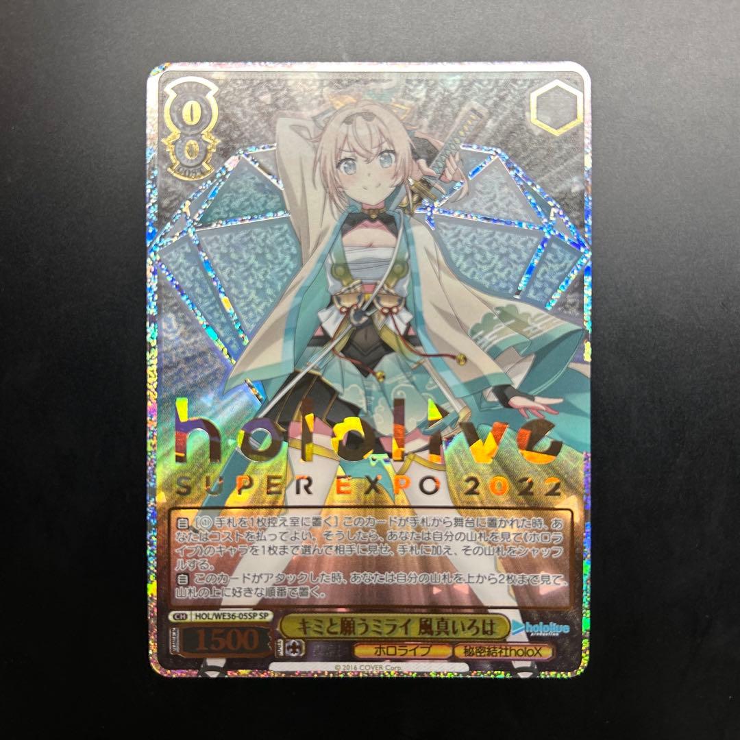 ヴァイスシュヴァルツ ホロライブ キミと願うミライ 風真いろは SP