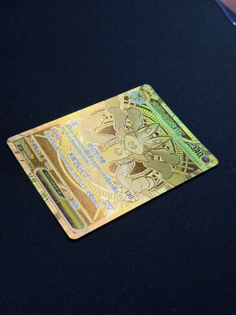 ポケモンカード　メガルカリオex MUR