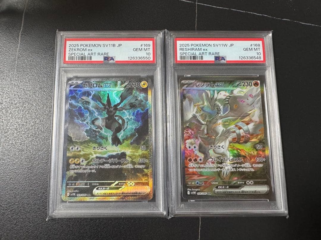ゼクロムex レシラムex SAR PSA10