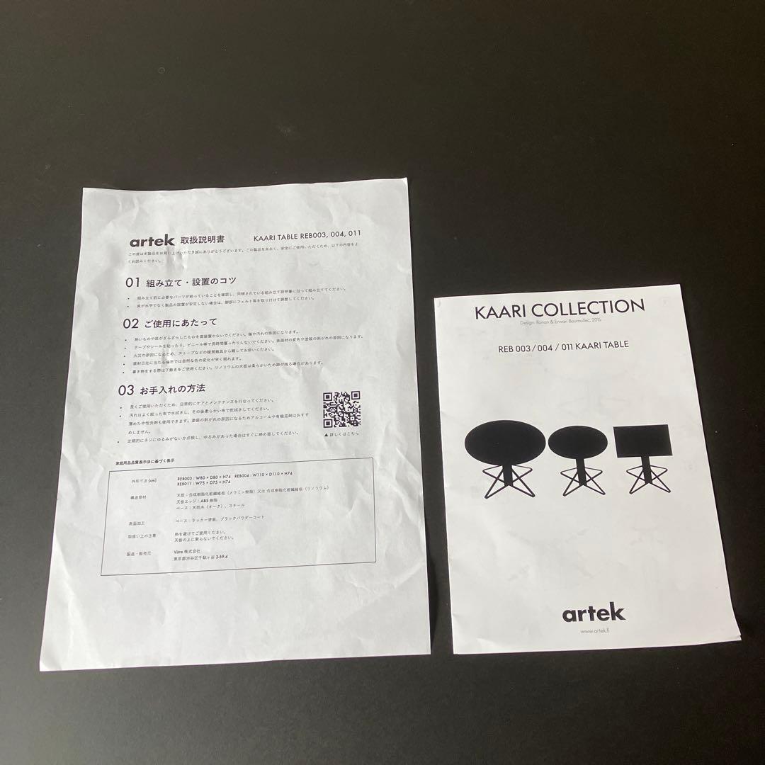 ダイニングテーブル KAARI TABLE 003 / ronan erwan bouroullec