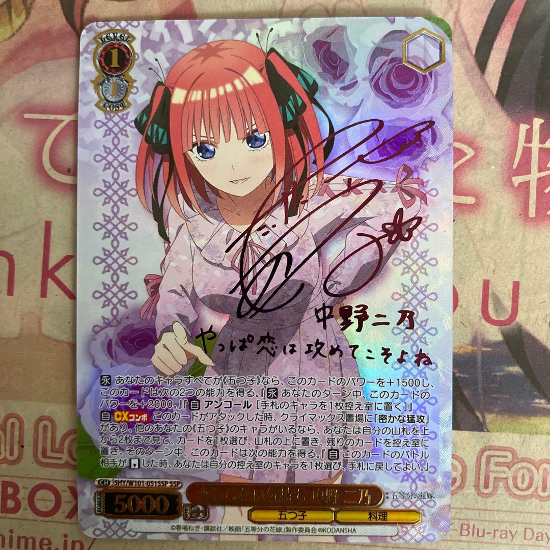 ヴァイスシュヴァルツ 中野二乃