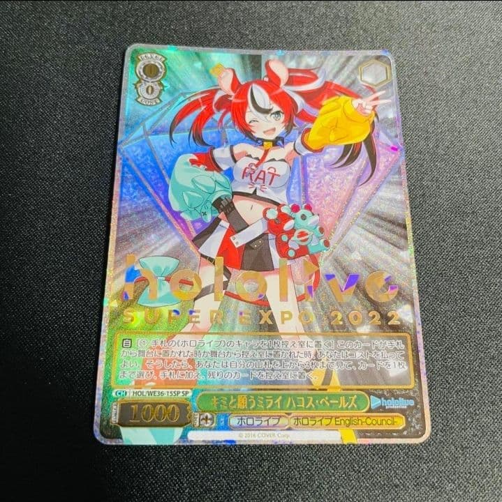 ホロライブ　ヴァイス　キミと願うミライ　ハコス・ベールズ　SP 1枚