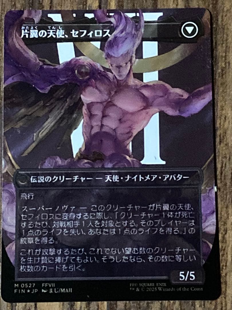 威名のソルジャー、セフィロス サージfoil MTG