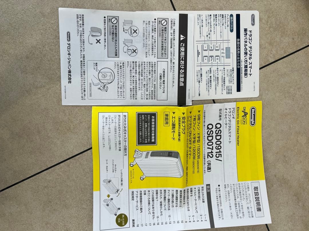 DeLonghi オイルヒーター デジタル表示