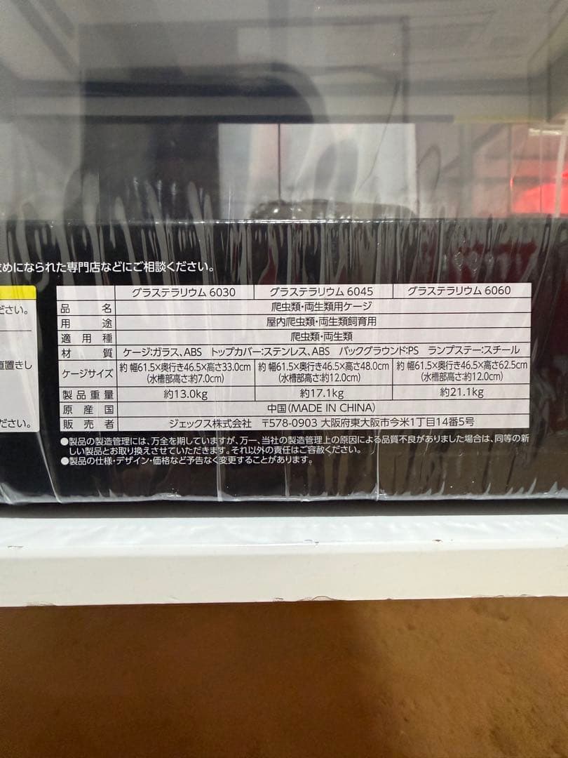 GLASS TERRARIUM 6030 グラステラリウム 6030 新品未使用