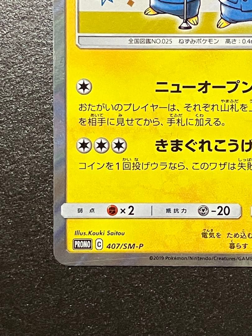 ポケモンカード　漫才ごっこピカチュウ