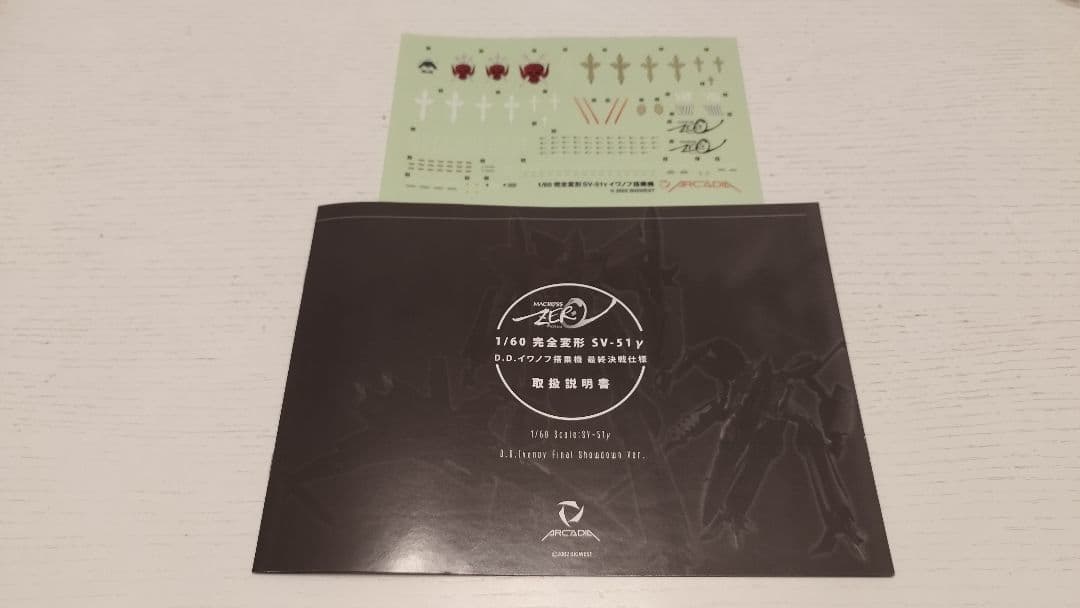 アルカディア 1/60 完全変形 SV-51γ イワノフ搭乗機