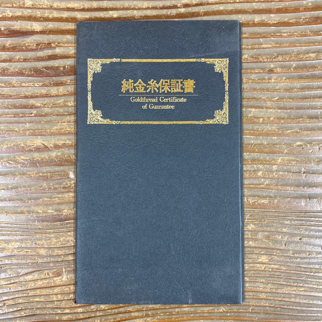 美品 掛け軸 木曽亮爾制作「日輪」純金糸 造幣局分析証明書付 24K 刺繍