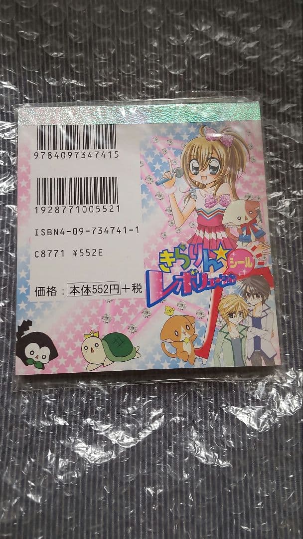 きらりんレボリューション まるごと シール ブック