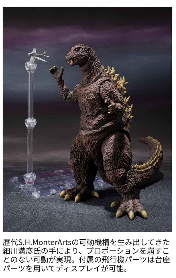 S.H.MonsterArts ゴジラ（1954）70周年特別記念Ver