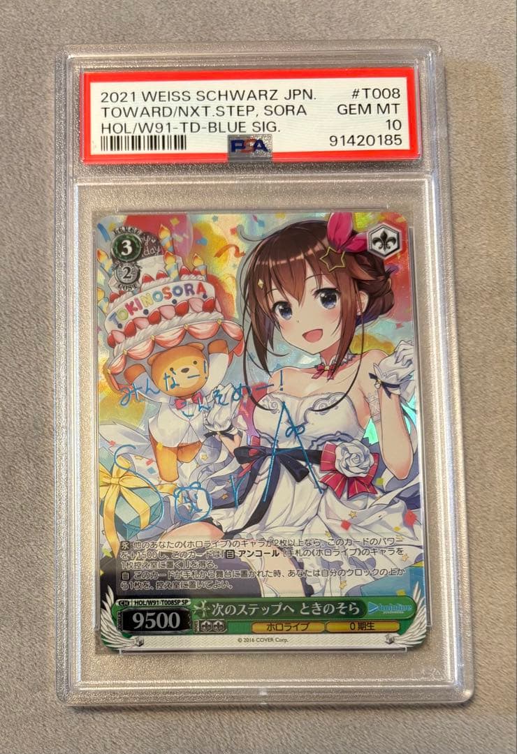 【最安】〜1/25まで出品　ヴァイス ホロライブTDときのそら　SP　PSA10