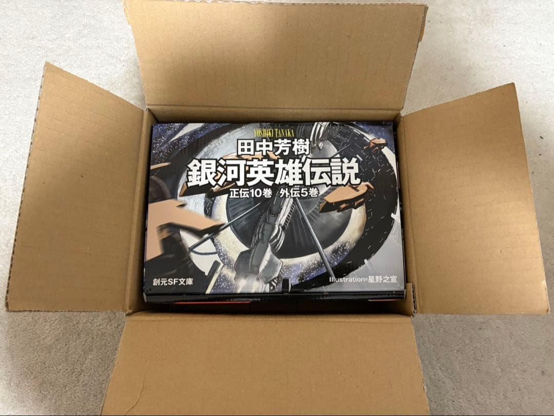 田中芳樹 銀河英雄伝説 全15巻BOXセット