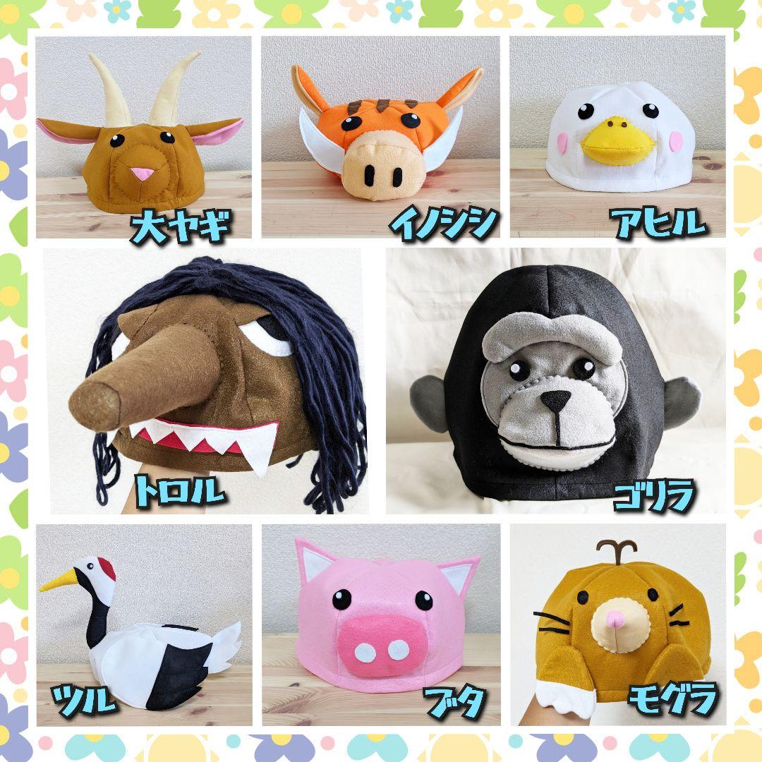 ブレーメンの音楽隊　泥棒　動物　帽子　衣装　子供　発表会　劇　幼稚園