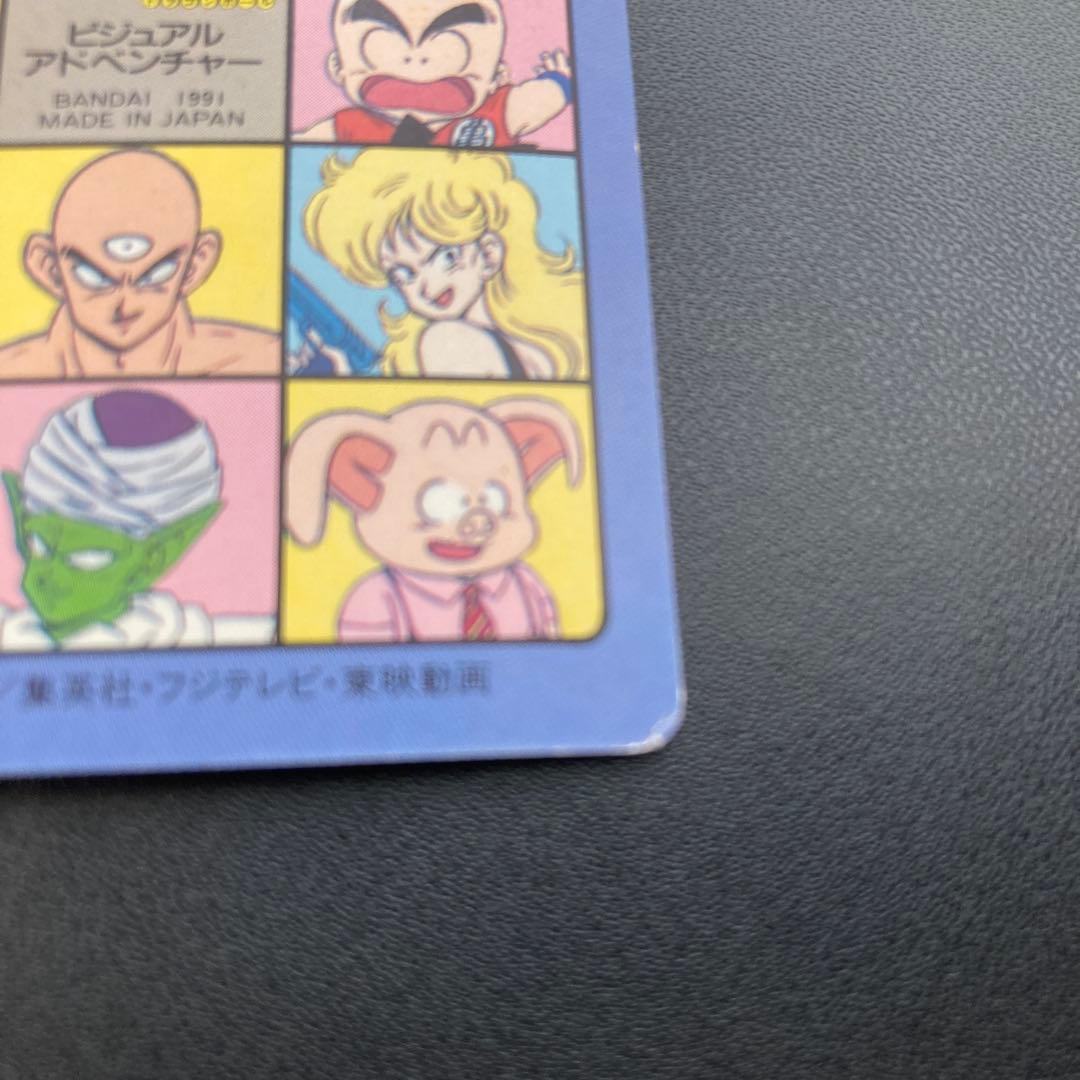 ドラゴンボール カードダス ビジュアルアドベンチャー 20 みんな揃って B