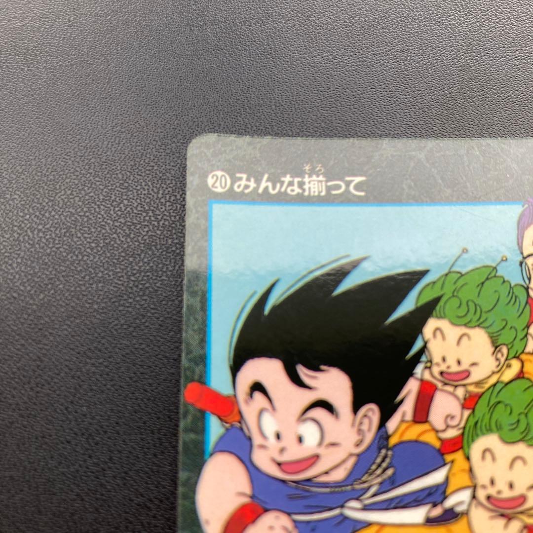 ドラゴンボール カードダス ビジュアルアドベンチャー 20 みんな揃って B