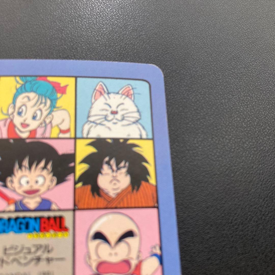 ドラゴンボール カードダス ビジュアルアドベンチャー 20 みんな揃って B
