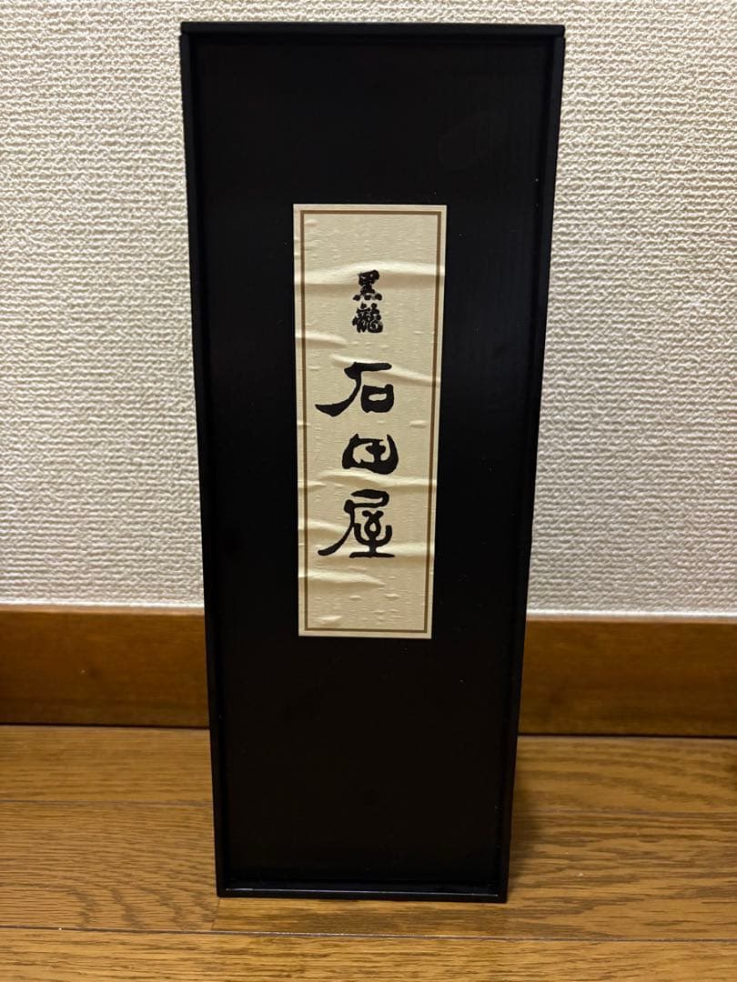 黒龍 石田屋 日本酒 2022年 木箱入り