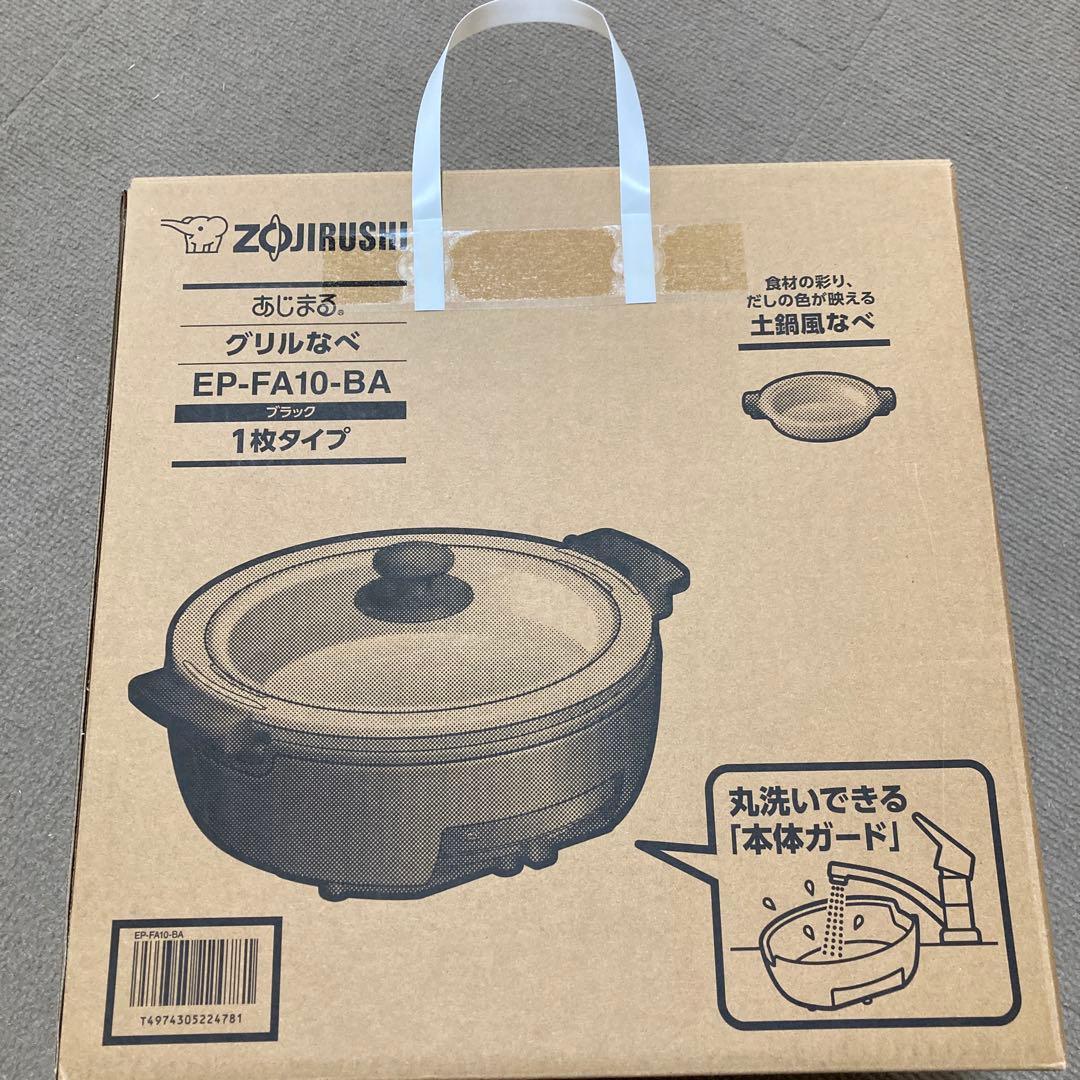 新品未使用 象印グリル鍋 EP-FA10-BA ブラック