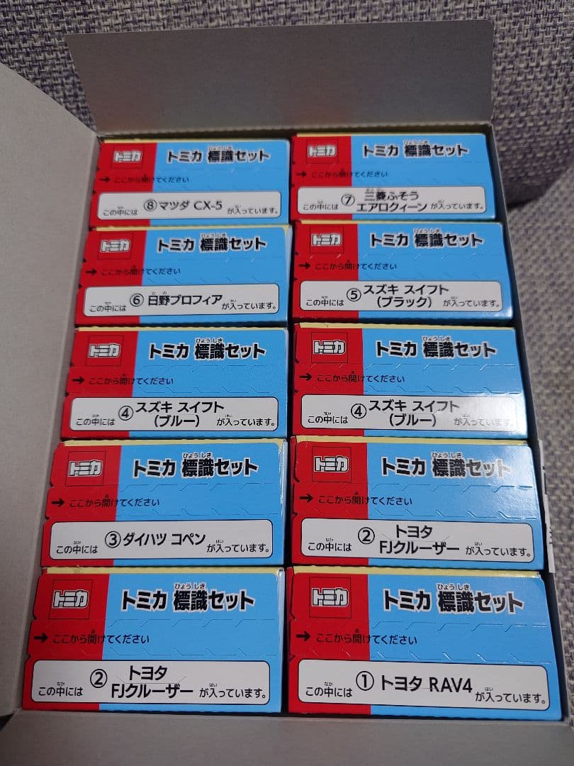 トミカ 標識セット15