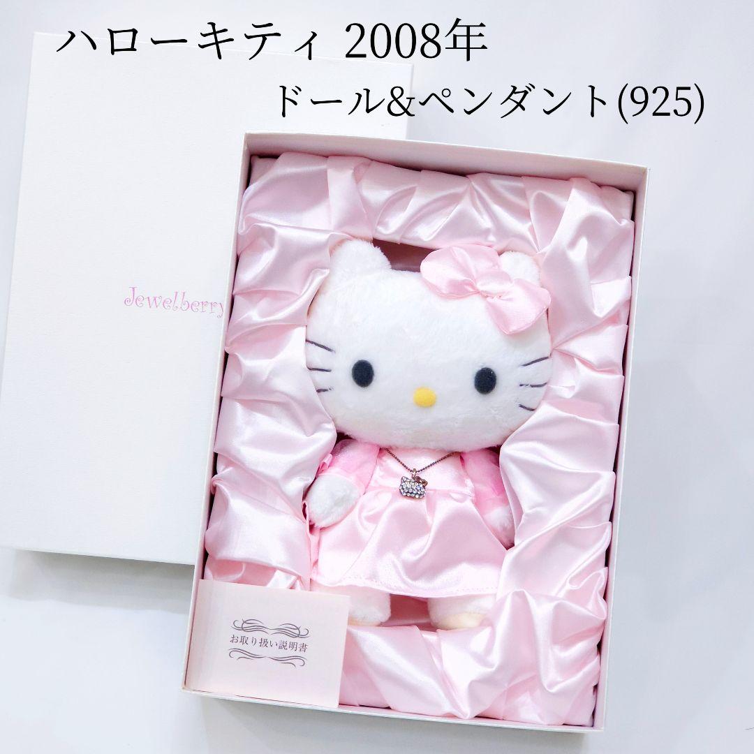 ハローキティ 2008 ドール&ペンダント 925 ネックレス ぬいぐるみ レア