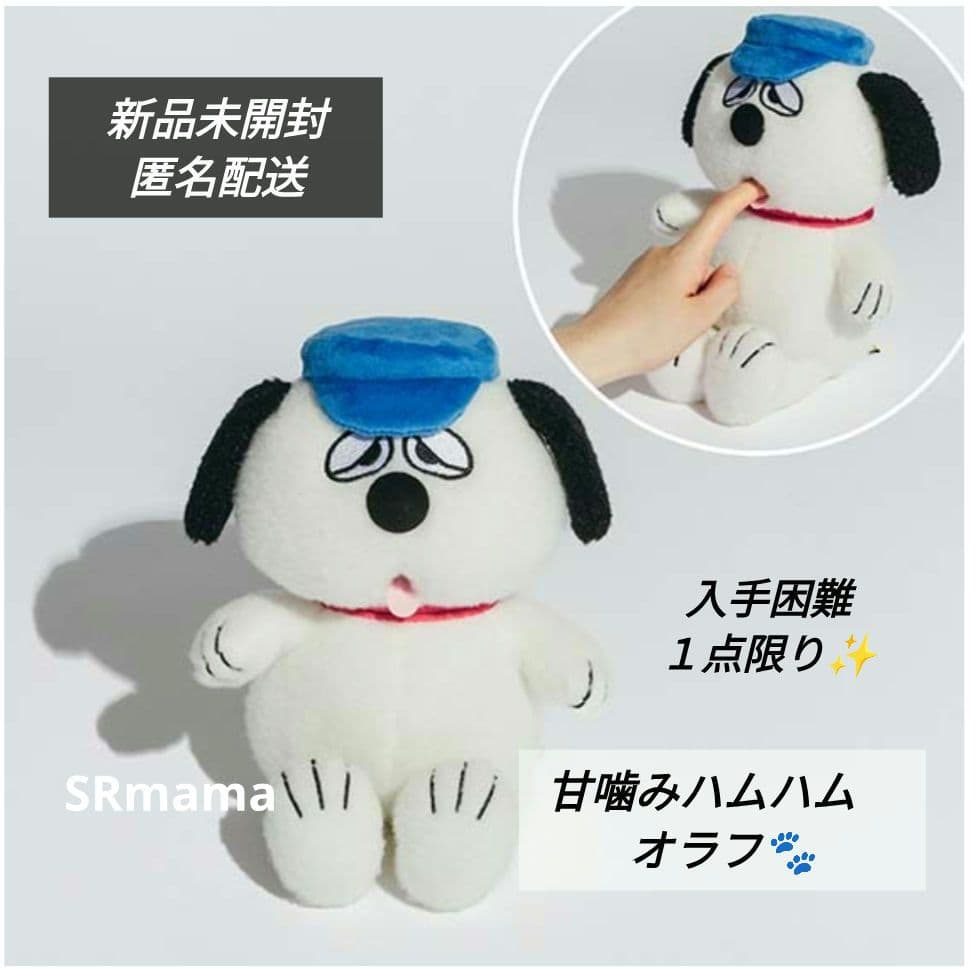 ✴入手困難✴新品未開封✴スヌーピーミュージアム✴限定✴甘噛みハムハム✴オラフ✴