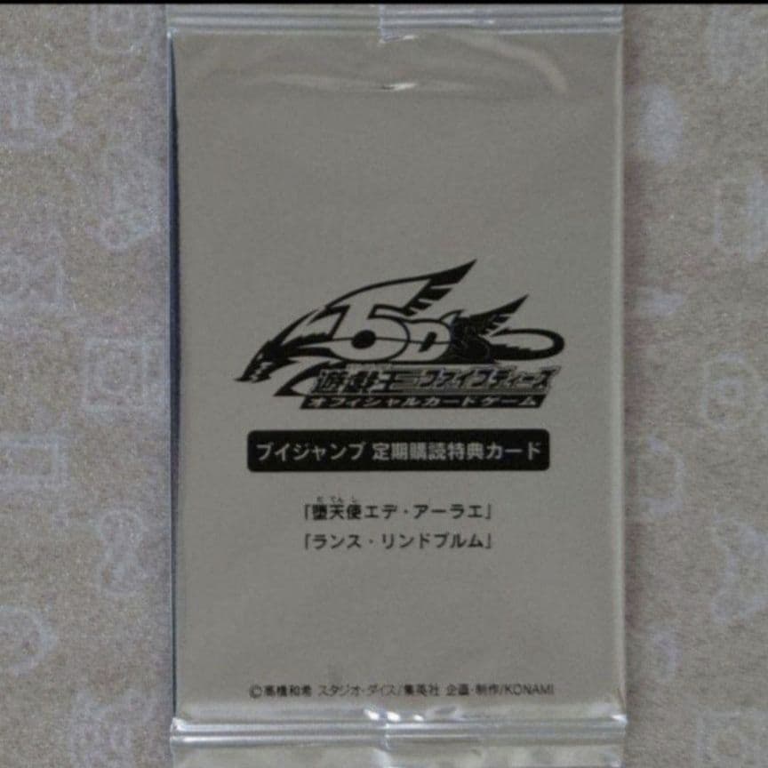 遊戯王：堕天使エデ・アーラエ：ランス・リンドブルム：未開封