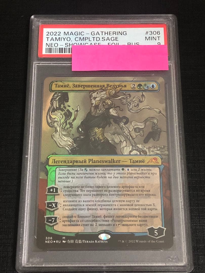 完成化した賢者、タミヨウ (セットブースター ロシア語Foil) PSA鑑定品